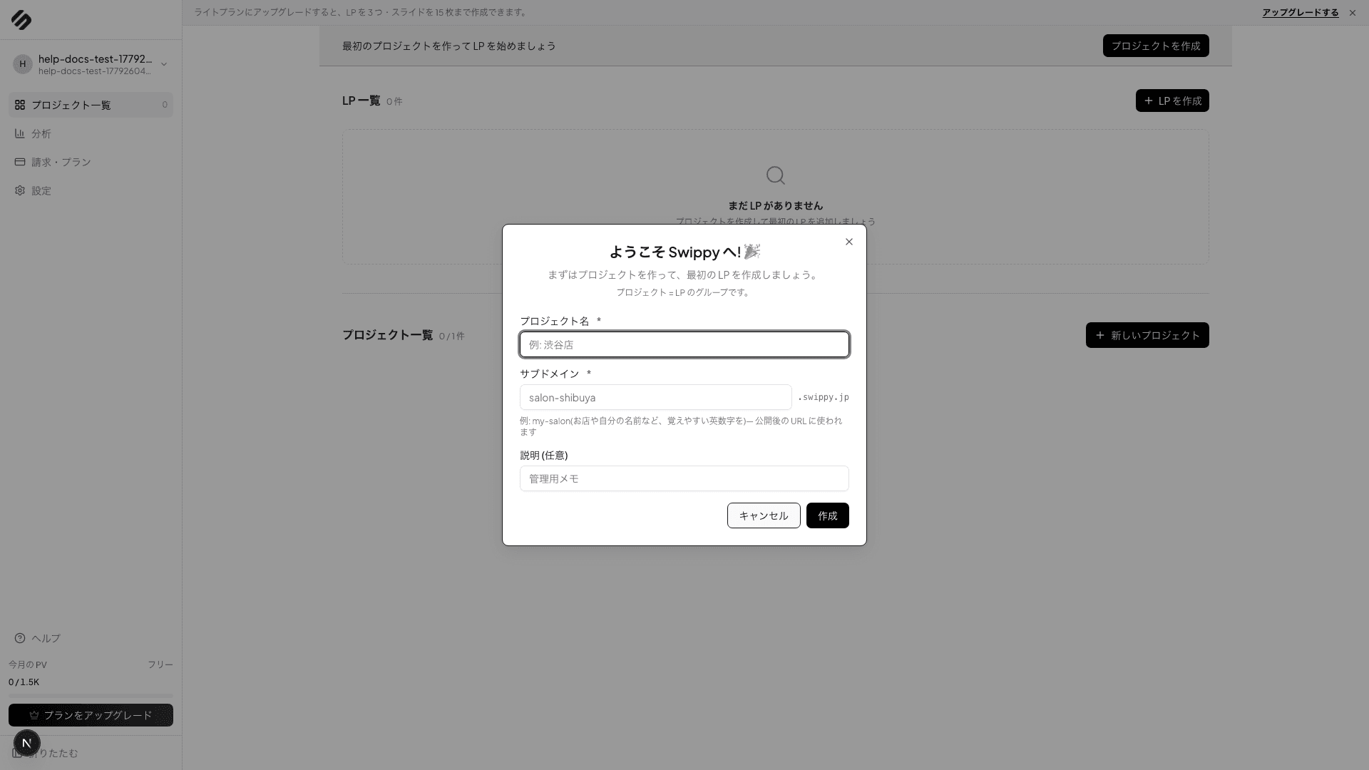 ダッシュボード右上の「新しいプロジェクト」ボタン