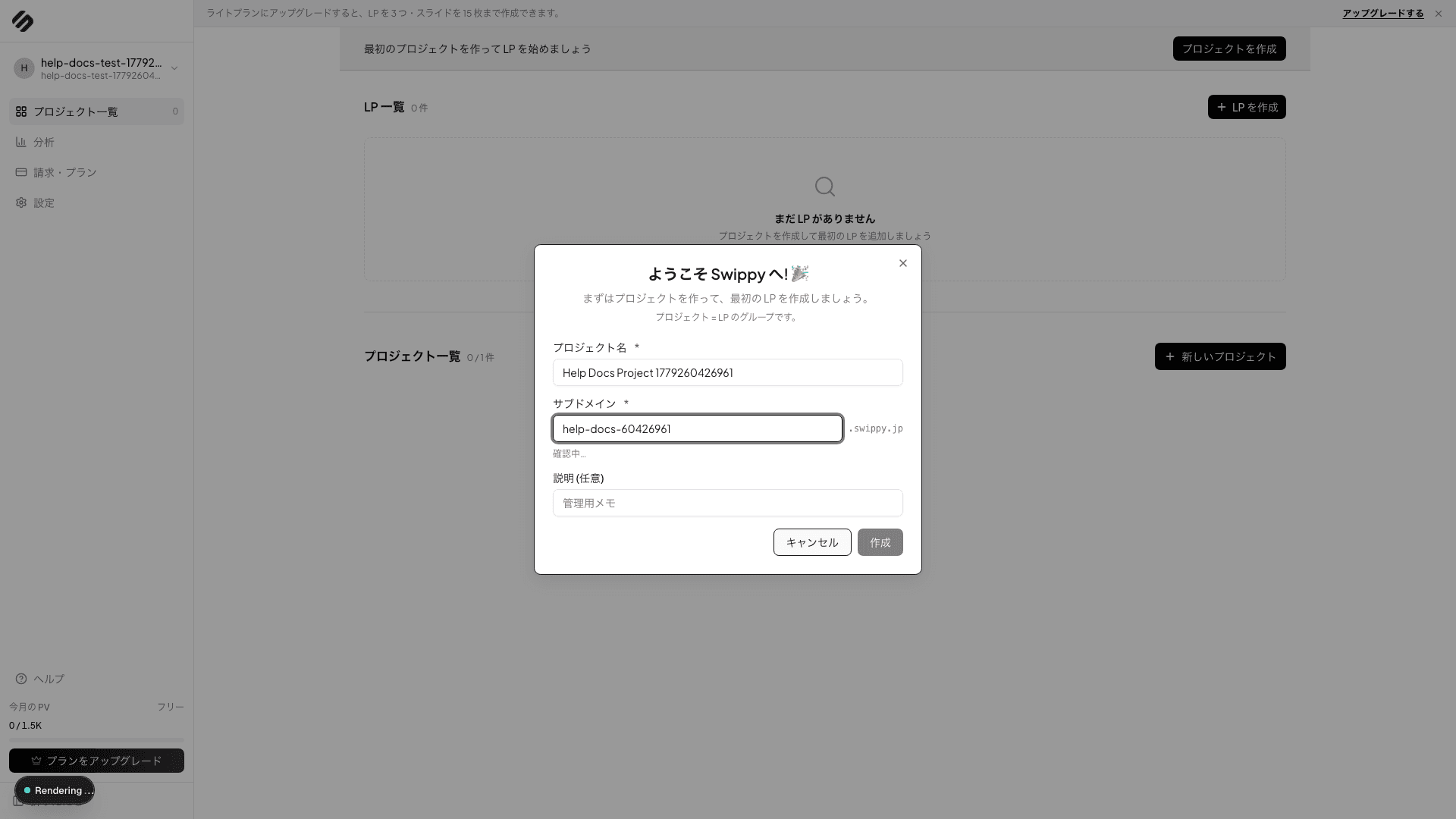 プロジェクト作成フォームでプロジェクト名とサブドメインを入力した画面