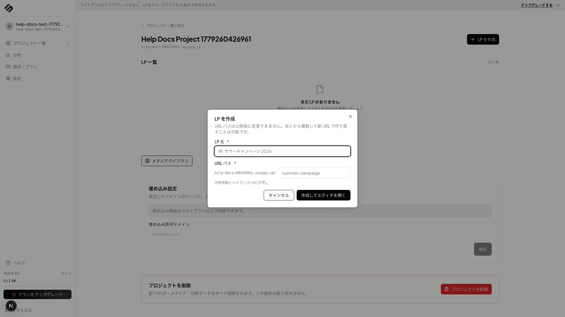 プロジェクト詳細画面の「LP を追加」ボタン