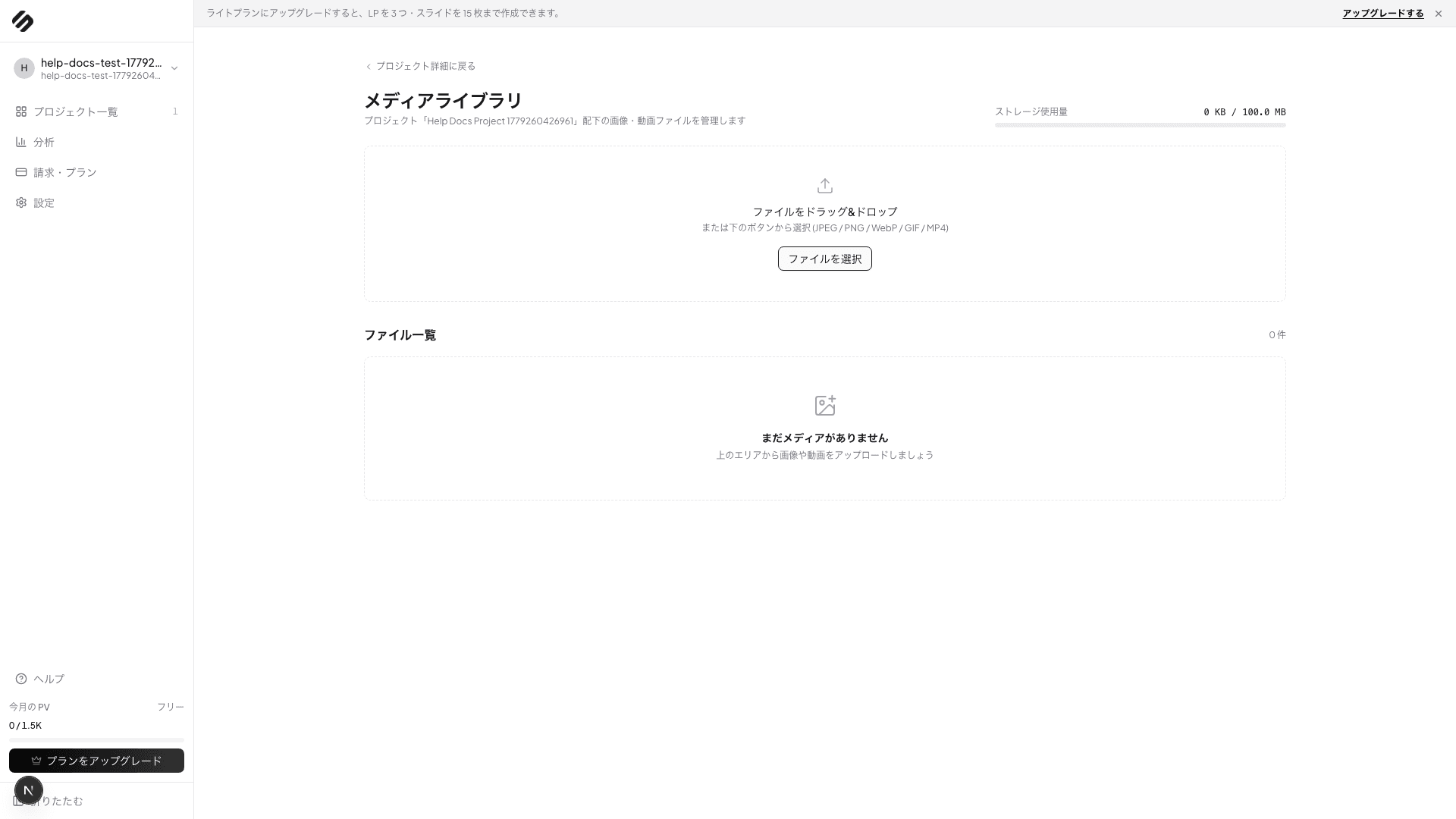 メディアライブラリ画面