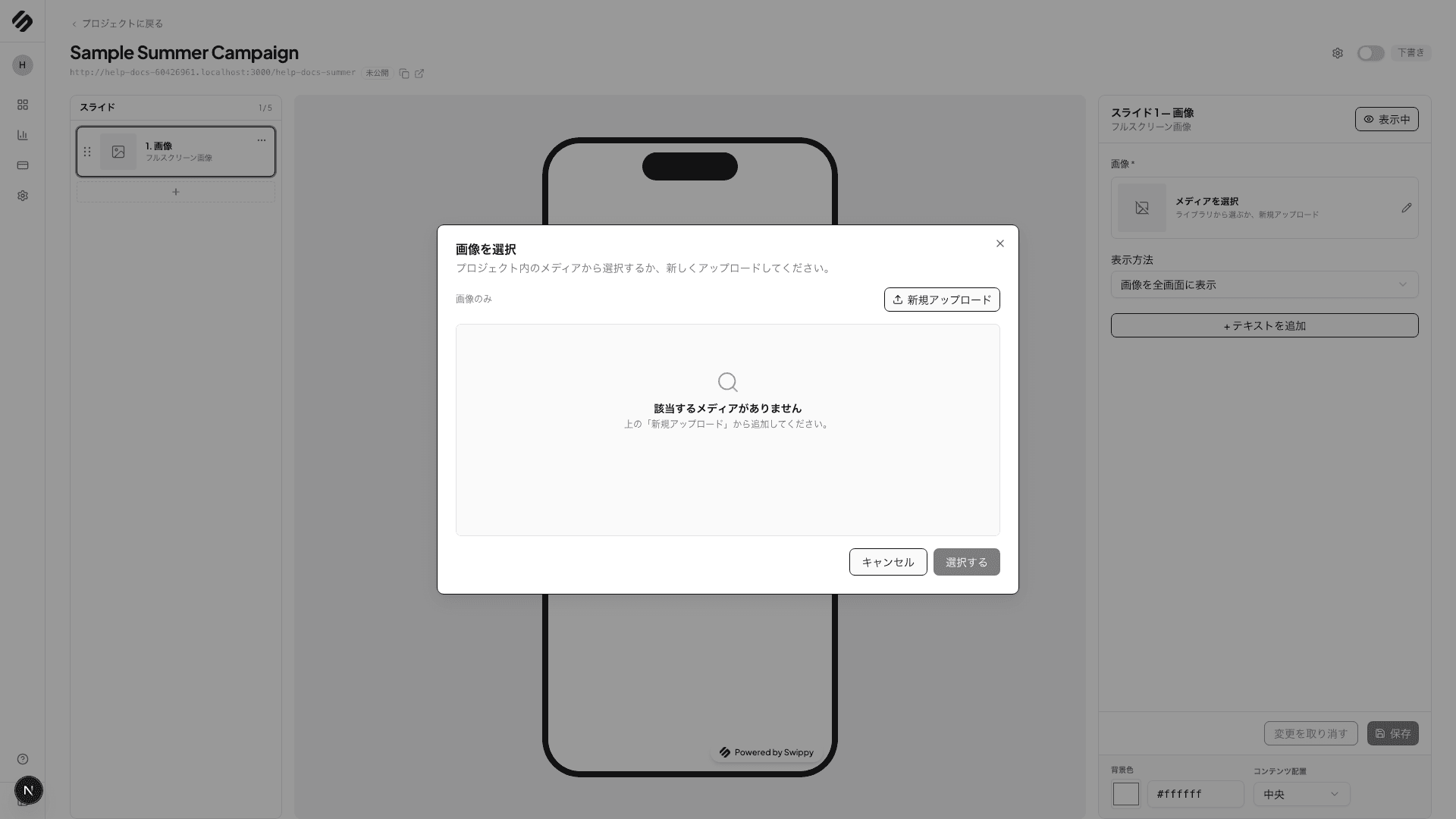 メディアピッカー画面