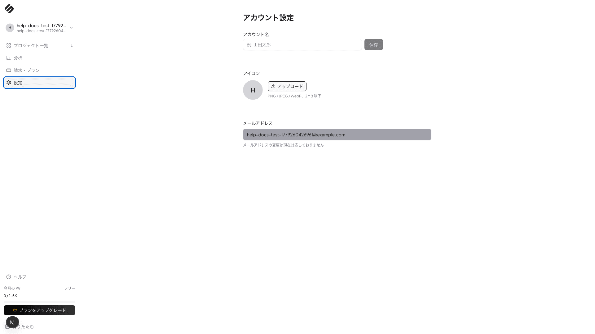 埋め込み先ドメイン入力画面