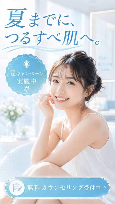 脱毛サロン LP サンプル スライド1