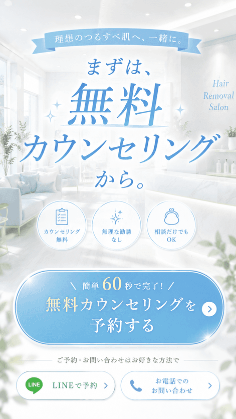 脱毛サロン LP サンプル スライド5